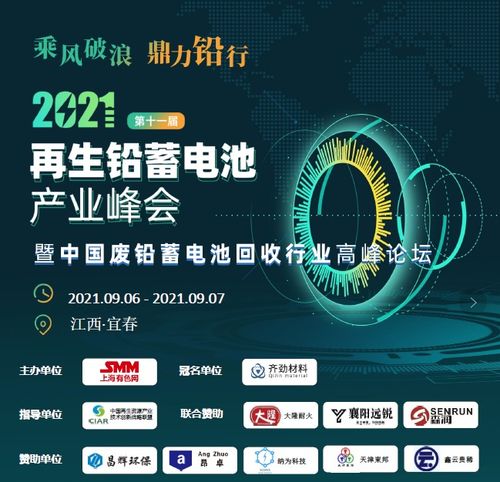 海納百川 納為技術服務邀您共聚2021第十一屆再生鉛蓄電池產業峰會